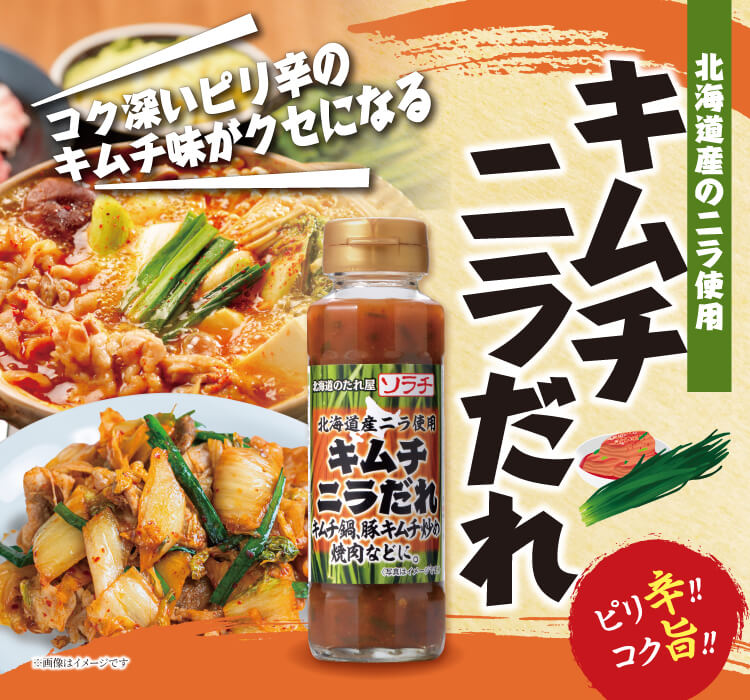 キムチニラだれ